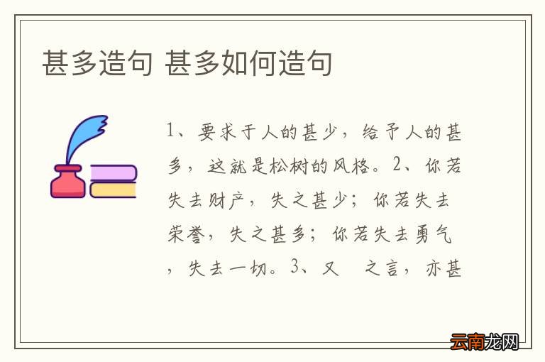 甚多造句 甚多如何造句