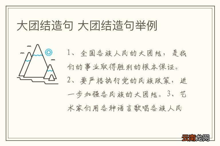 大团结造句 大团结造句举例