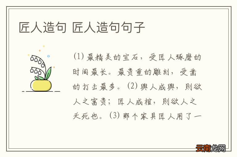 匠人造句 匠人造句句子