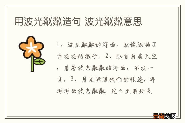 用波光粼粼造句 波光粼粼意思