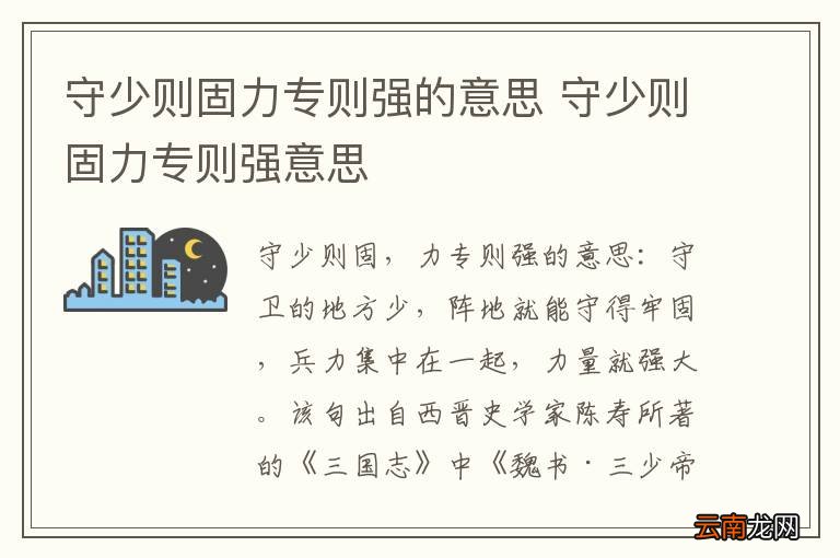 守少则固力专则强的意思 守少则固力专则强意思