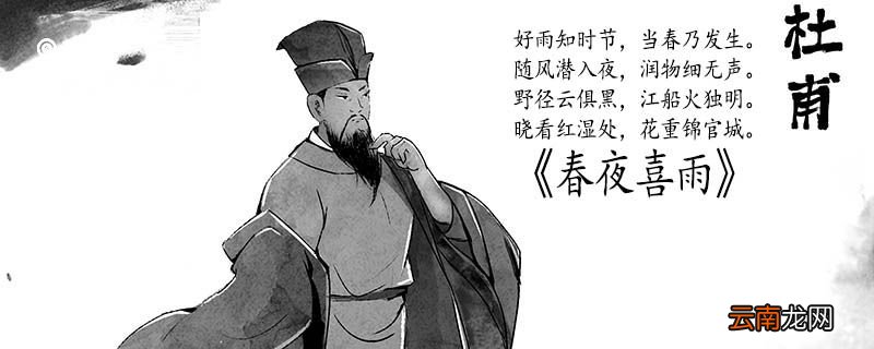 春夜喜雨古诗翻译 春夜喜雨的翻译