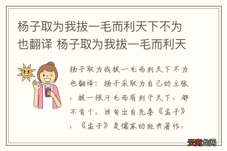 杨子取为我拔一毛而利天下不为也翻译 杨子取为我拔一毛而利天下不为也的翻译
