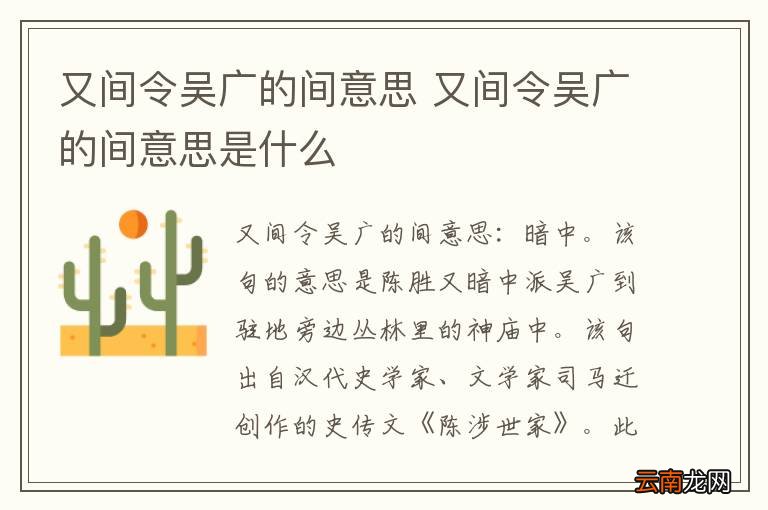 又间令吴广的间意思 又间令吴广的间意思是什么