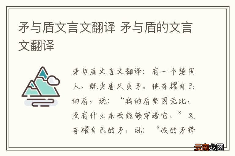 矛与盾文言文翻译 矛与盾的文言文翻译