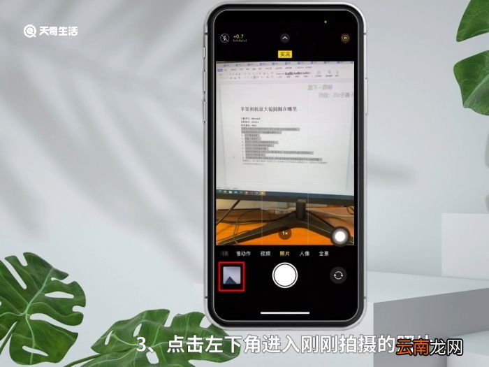 苹果相机放大镜圆圈在哪里 苹果相机放大镜圆圈位置