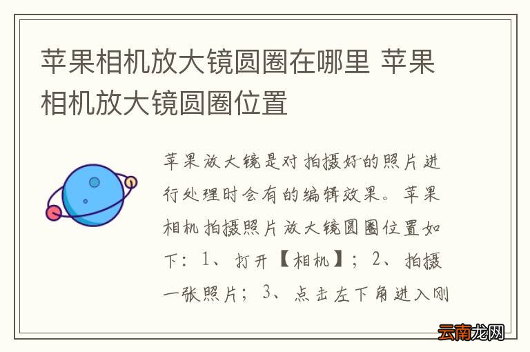 苹果相机放大镜圆圈在哪里 苹果相机放大镜圆圈位置