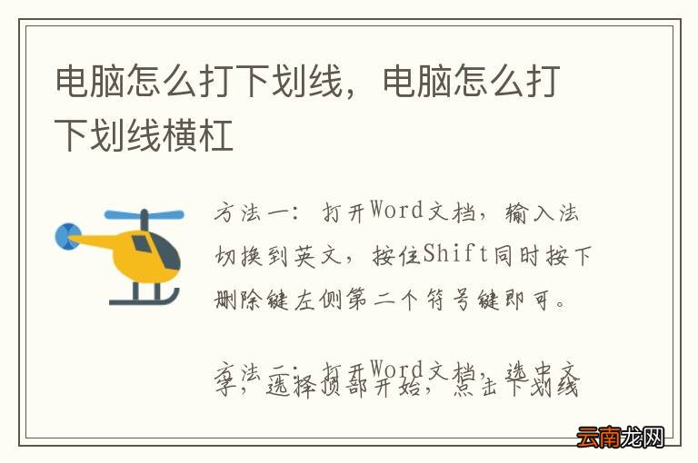 电脑怎么打下划线，电脑怎么打下划线横杠