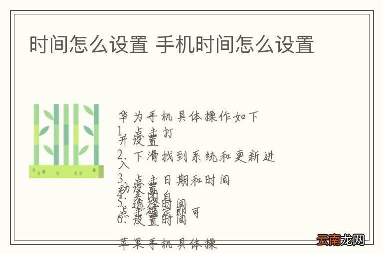 时间怎么设置 手机时间怎么设置