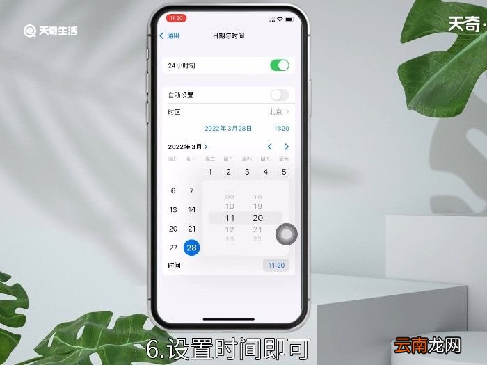 时间怎么设置 手机时间怎么设置