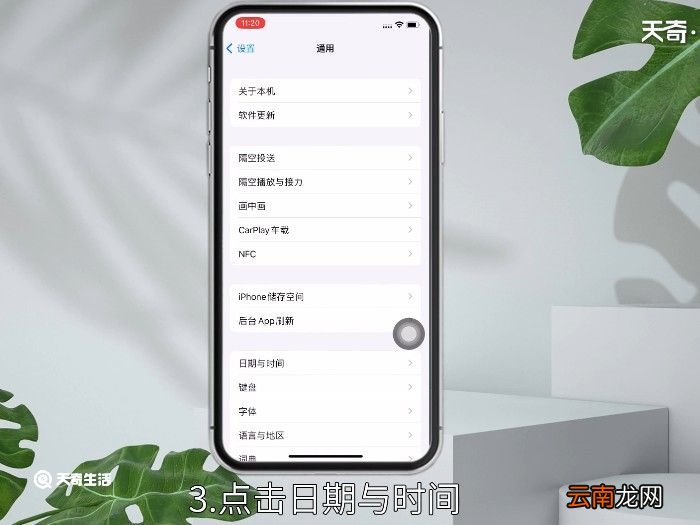 时间怎么设置 手机时间怎么设置