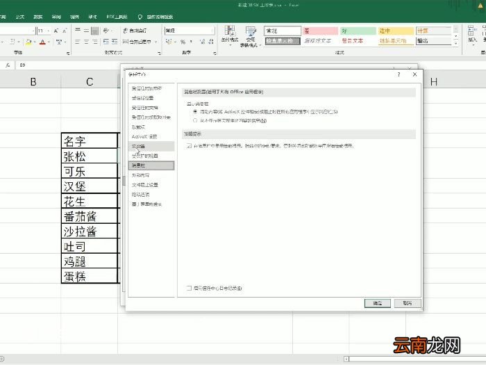 excel怎么启用宏 excel宏在哪里