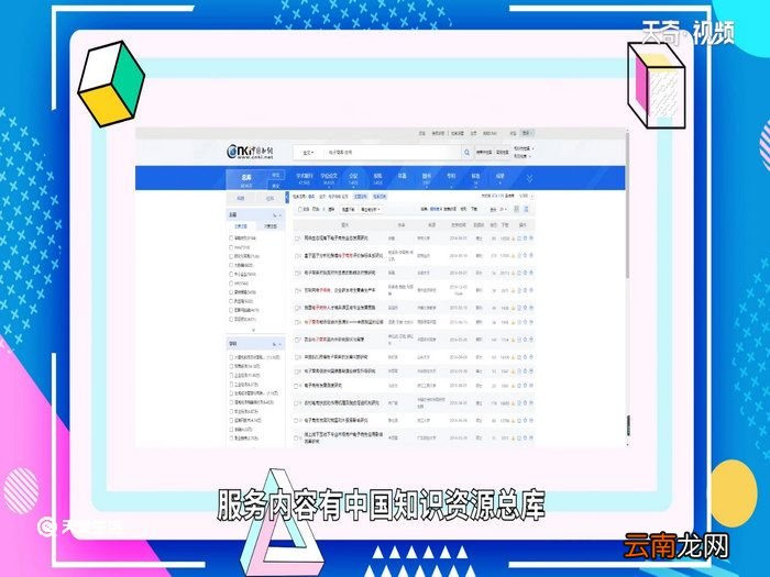 知网是什么网站 知网是什么