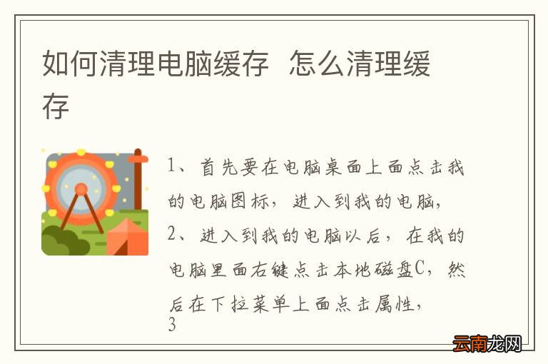 如何清理电脑缓存怎么清理缓存