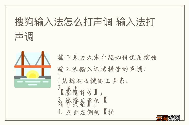 搜狗输入法怎么打声调 输入法打声调