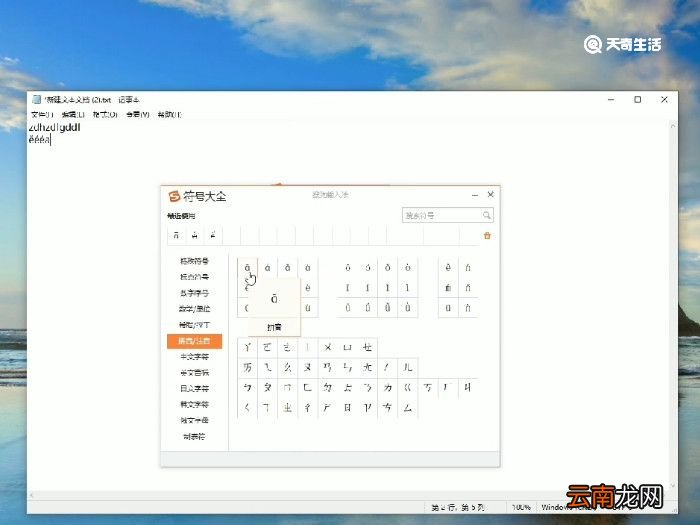 搜狗输入法怎么打声调 输入法打声调