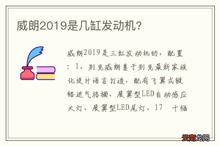 威朗2019是几缸发动机?