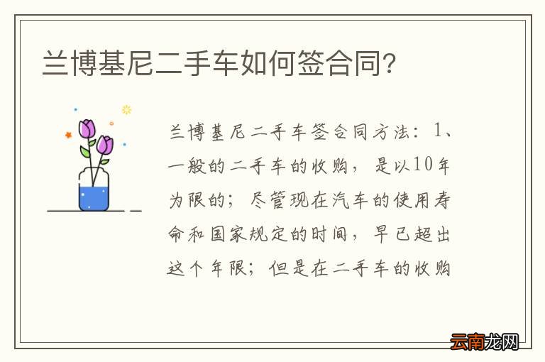 兰博基尼二手车如何签合同?