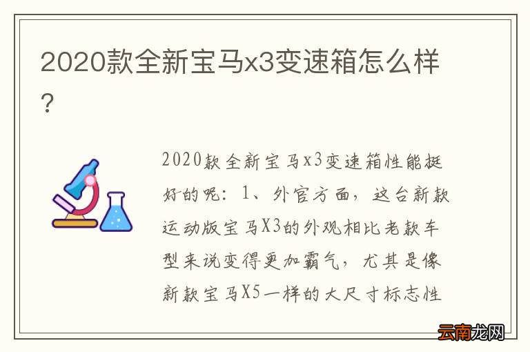 2020款全新宝马x3变速箱怎么样?