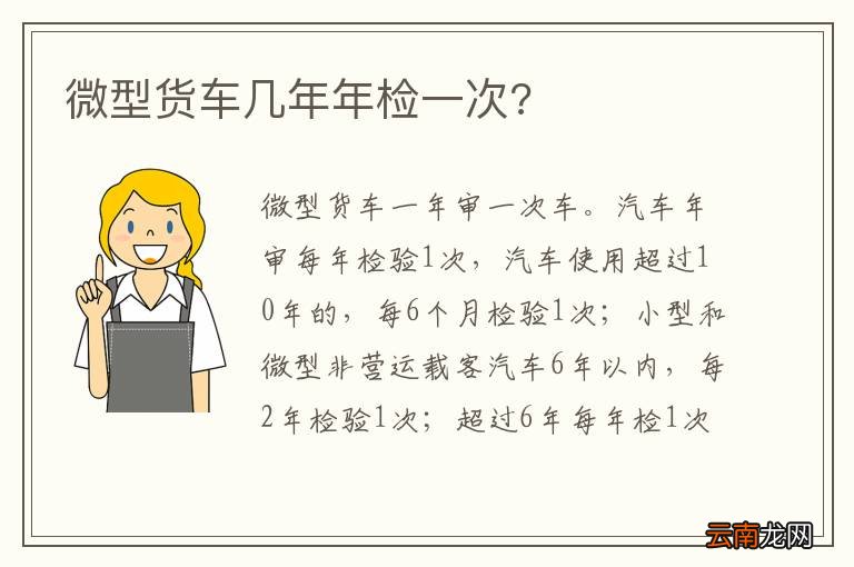 微型货车几年年检一次?