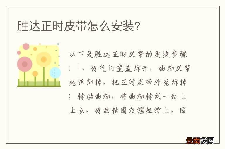 胜达正时皮带怎么安装?
