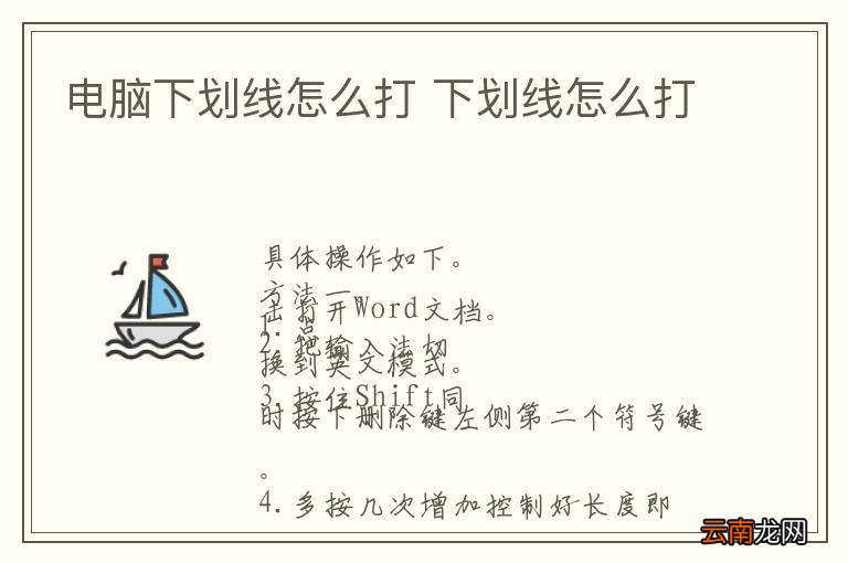 电脑下划线怎么打 下划线怎么打
