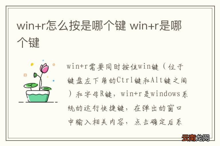 win+r怎么按是哪个键 win+r是哪个键