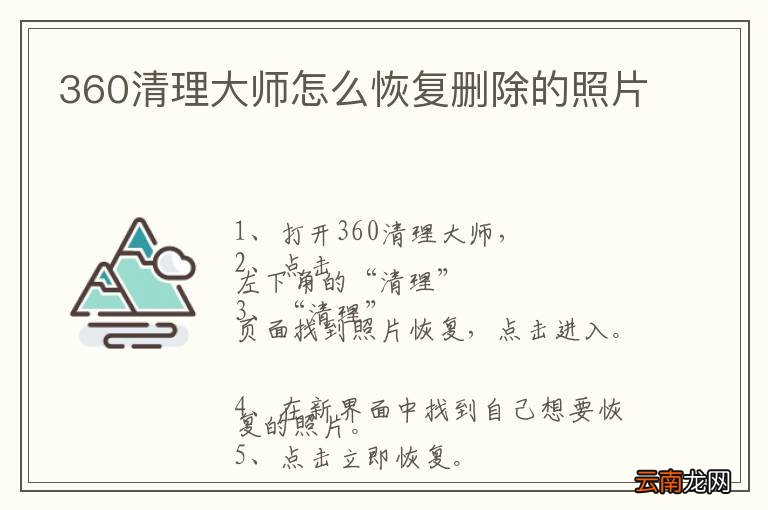 360清理大师怎么恢复删除的照片