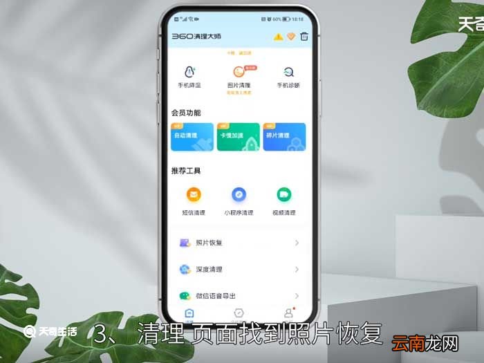 360清理大师怎么恢复删除的照片
