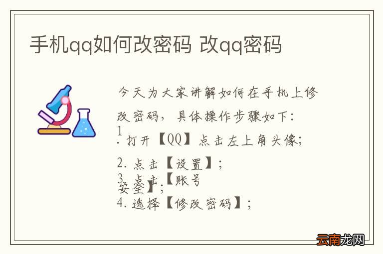 手机qq如何改密码 改qq密码