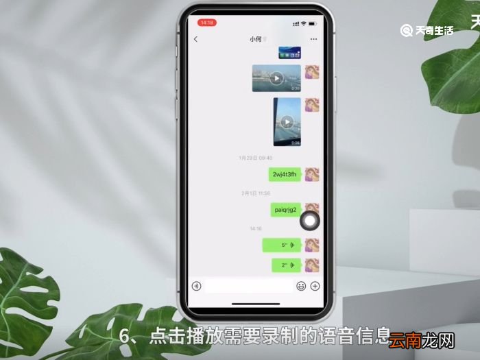 屏幕录制怎么录微信语音 屏幕录制录微信语音