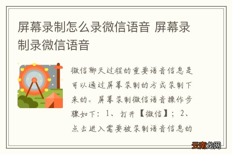 屏幕录制怎么录微信语音 屏幕录制录微信语音