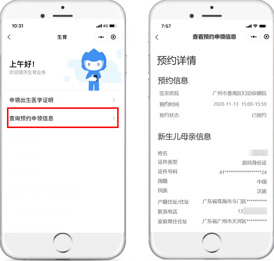 粤省事小程序出生医学证明流程指引