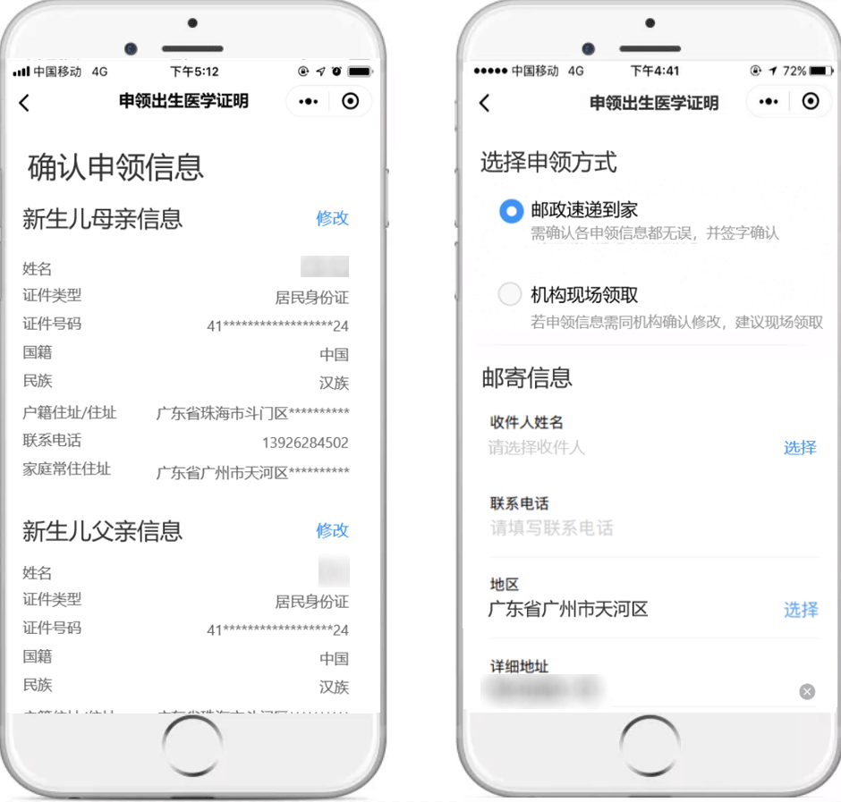 粤省事小程序出生医学证明流程指引