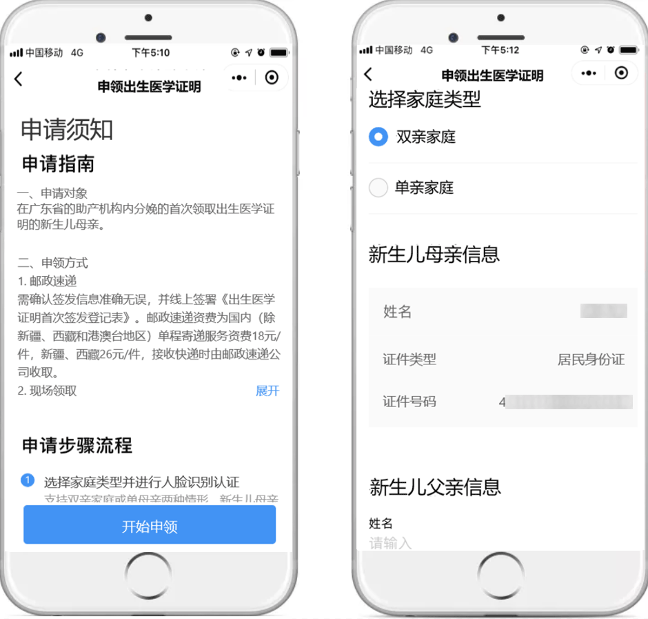 粤省事小程序出生医学证明流程指引