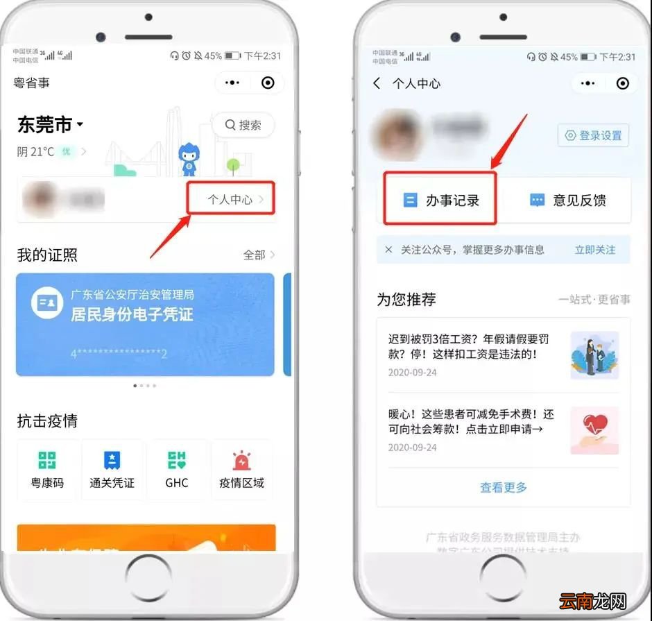 粤省事小程序出生医学证明流程指引