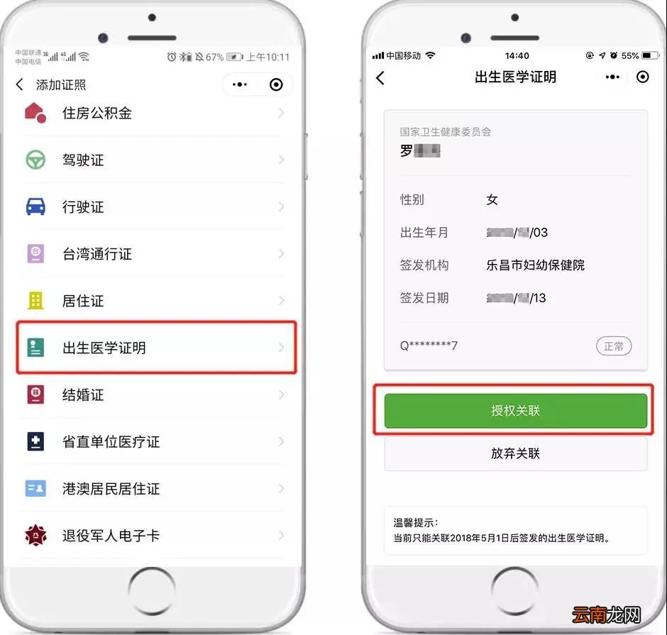 粤省事小程序出生医学证明流程指引