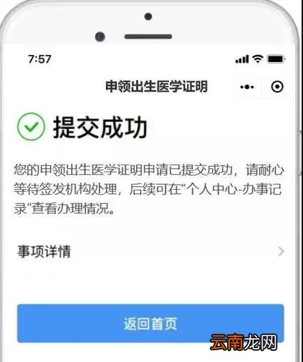 粤省事小程序出生医学证明流程指引