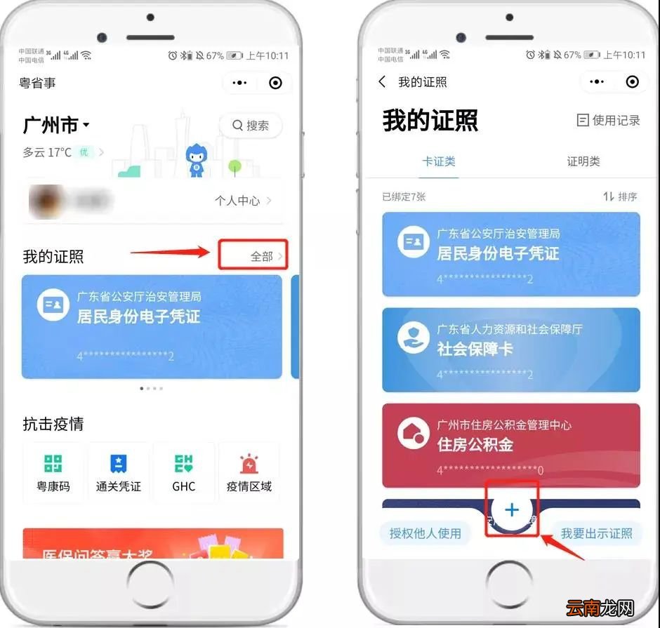 粤省事小程序出生医学证明流程指引