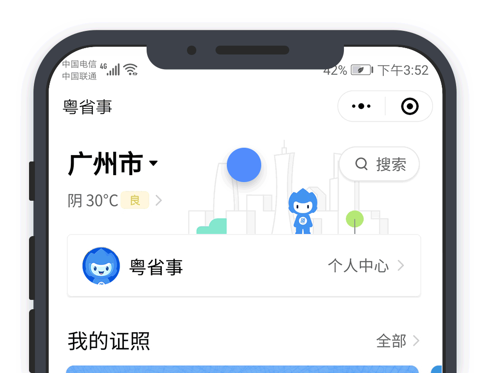 粤省事小程序出生医学证明流程指引
