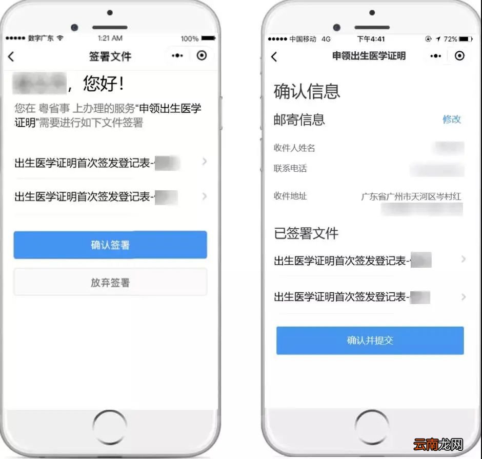 粤省事小程序出生医学证明流程指引