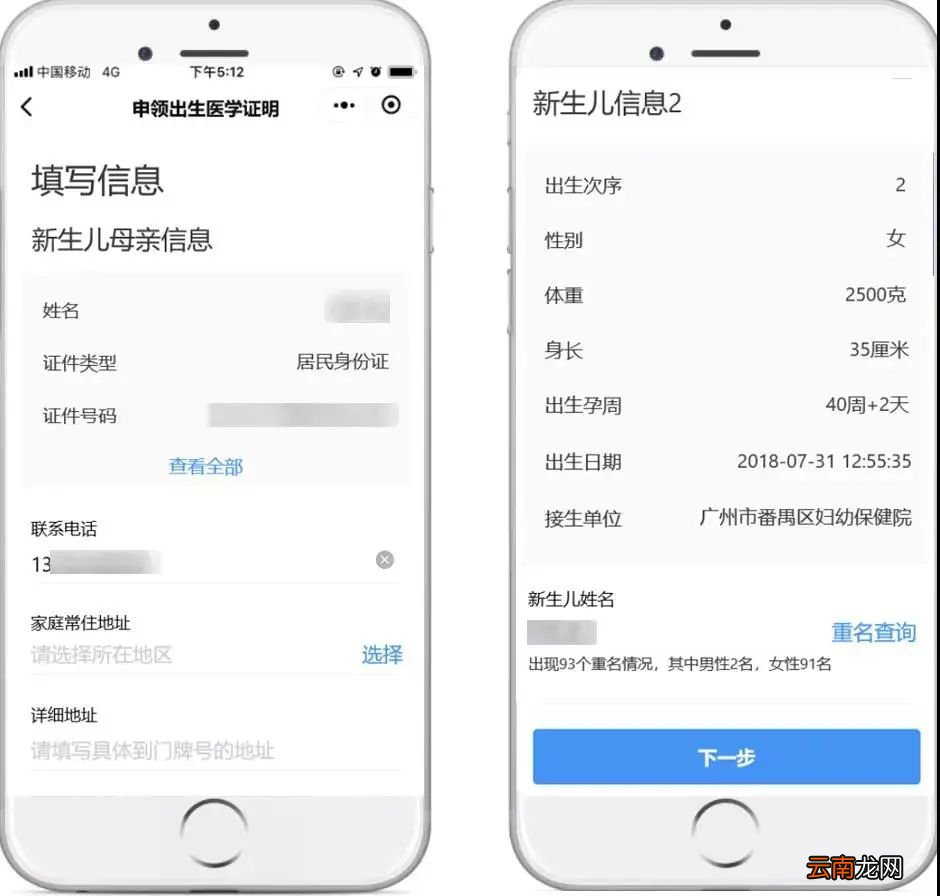 粤省事小程序出生医学证明流程指引