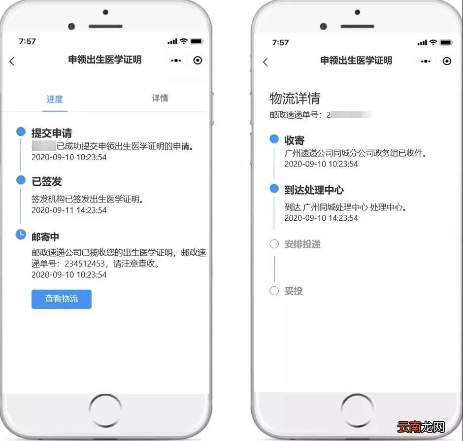 粤省事小程序出生医学证明流程指引