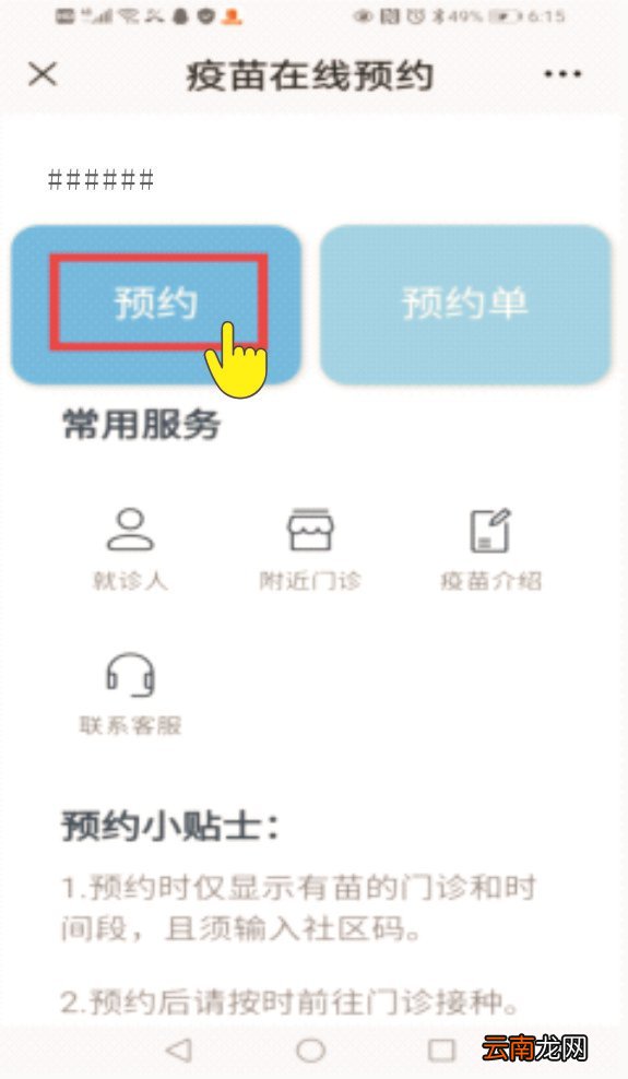 入口+流程 荆州新冠疫苗预约指南