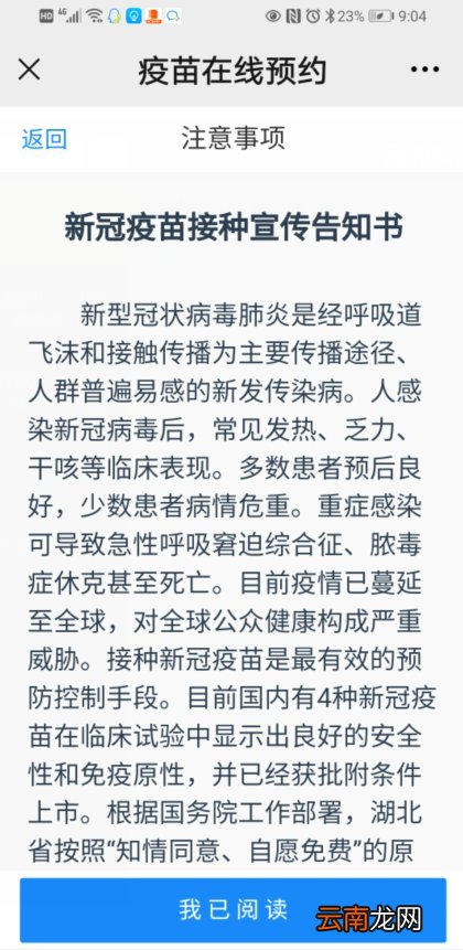 入口+流程 荆州新冠疫苗预约指南