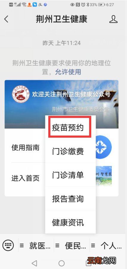 入口+流程 荆州新冠疫苗预约指南