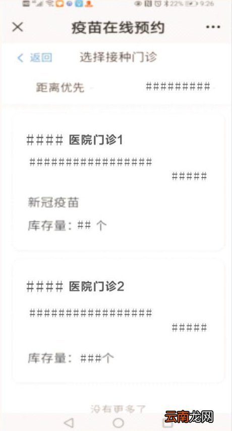 入口+流程 荆州新冠疫苗预约指南