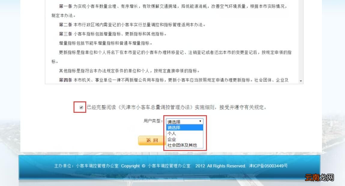 天津摇号申请网站注册流程