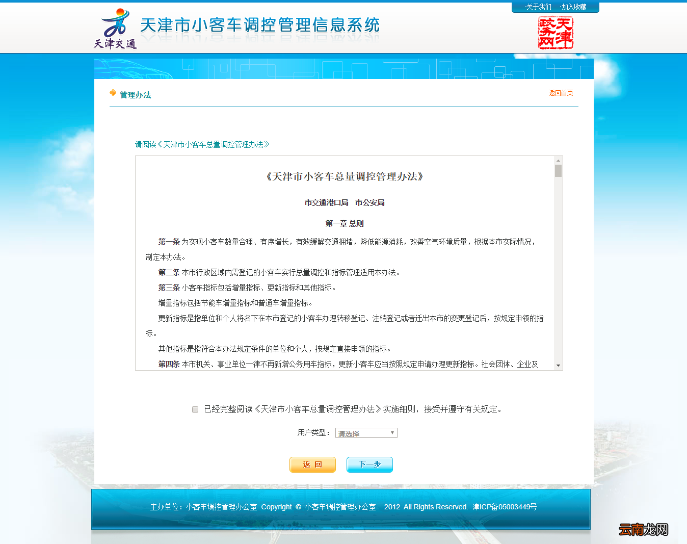 天津摇号申请网站注册流程