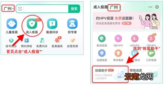 广州黄埔区永和街社区四价HPV疫苗预约官网